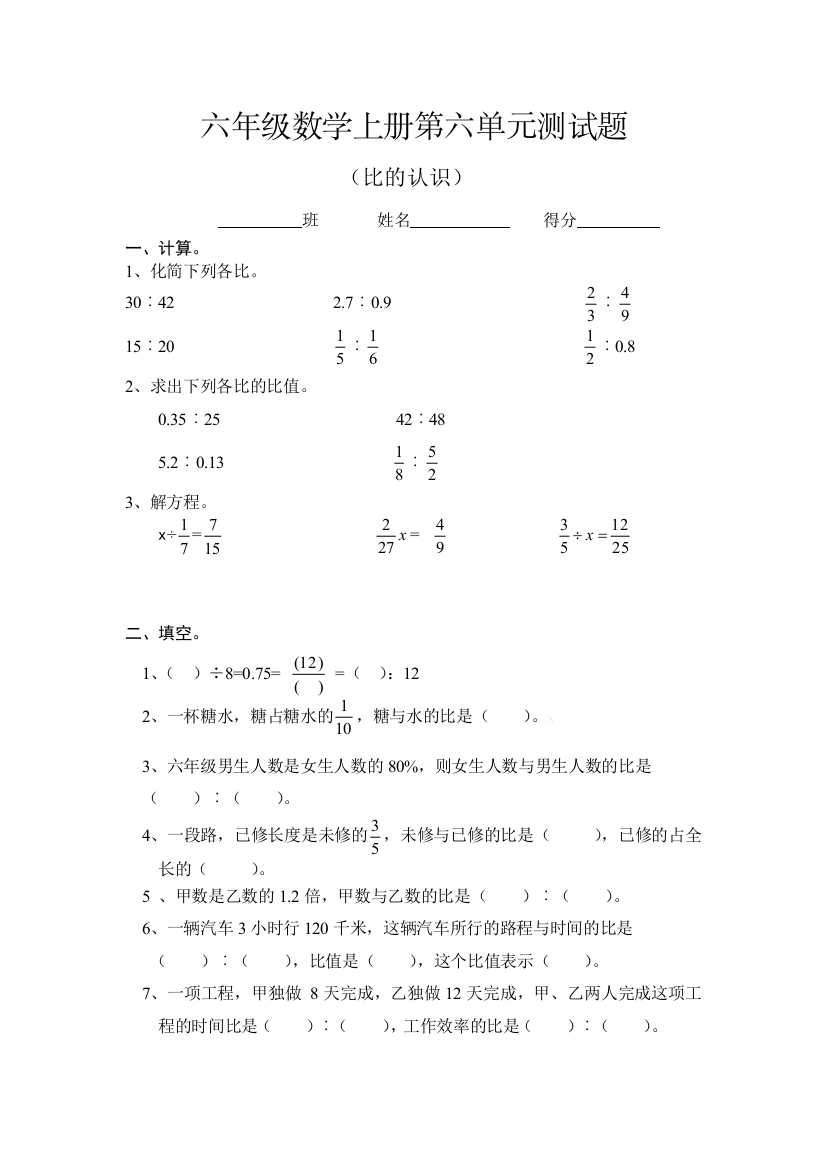 六年级数学上册第六单元测试题