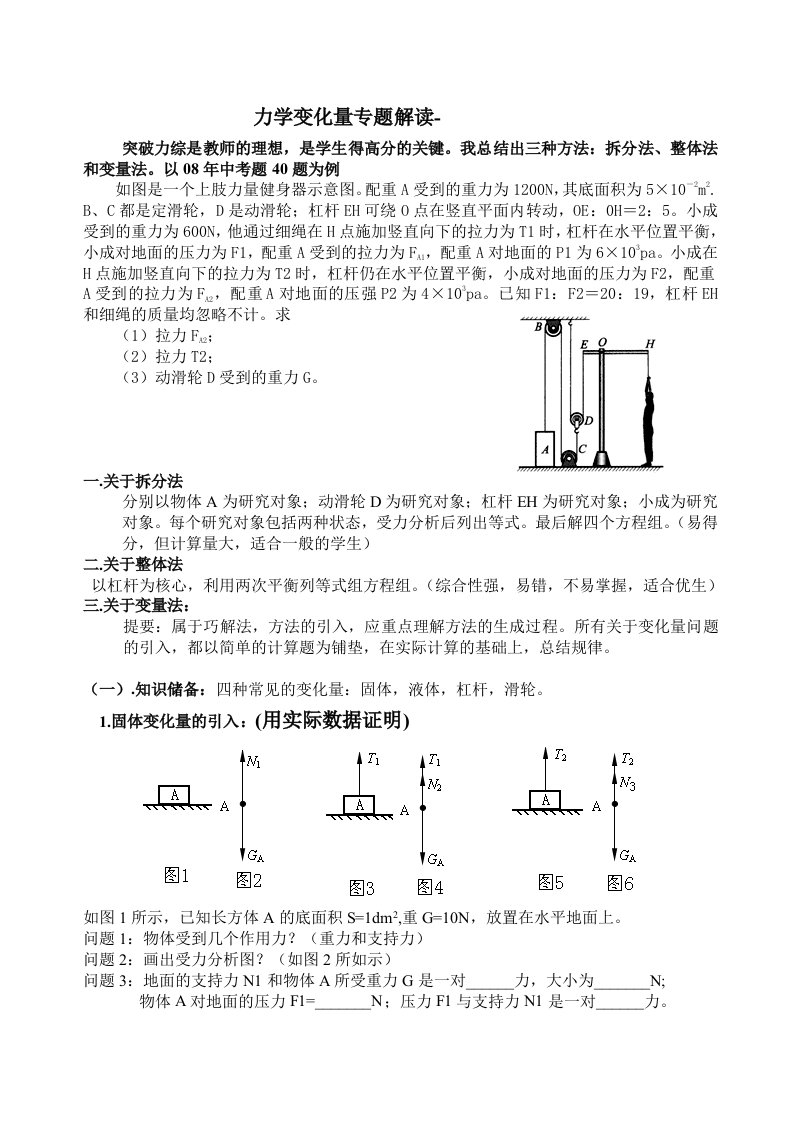 初三物理力学变化量专题解读