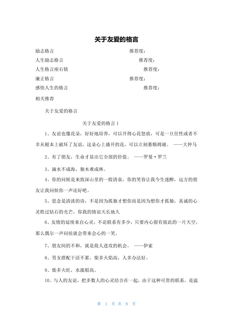 关于友爱的格言