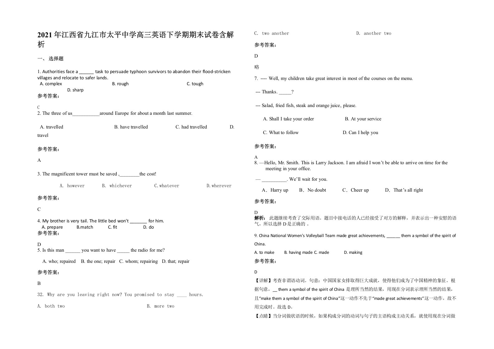 2021年江西省九江市太平中学高三英语下学期期末试卷含解析