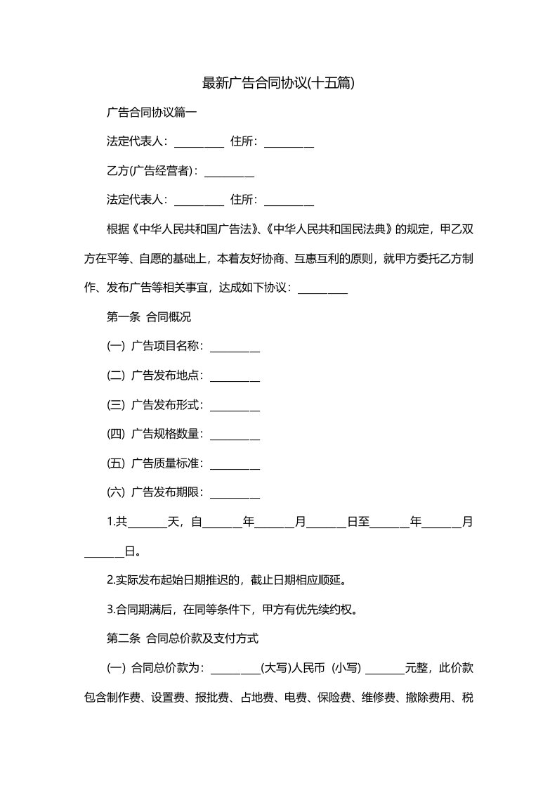 最新广告合同协议十五篇