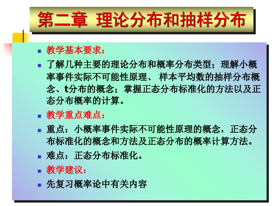 理论分布和抽样分布