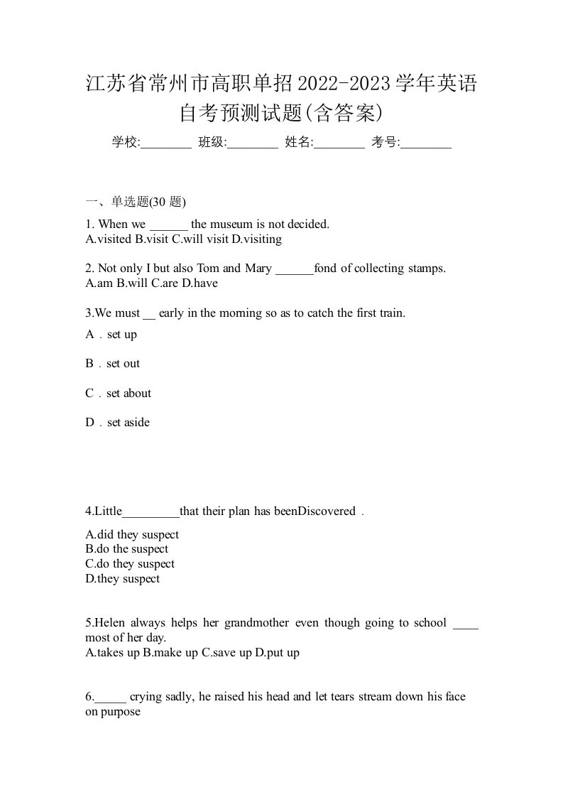 江苏省常州市高职单招2022-2023学年英语自考预测试题含答案