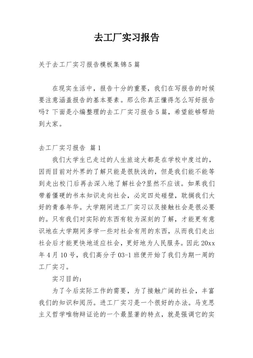 去工厂实习报告_59