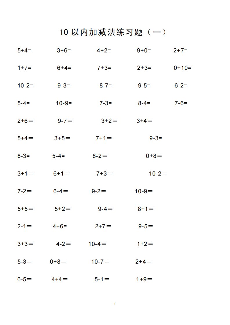 学前儿童10以内加减法练习题(可打印)