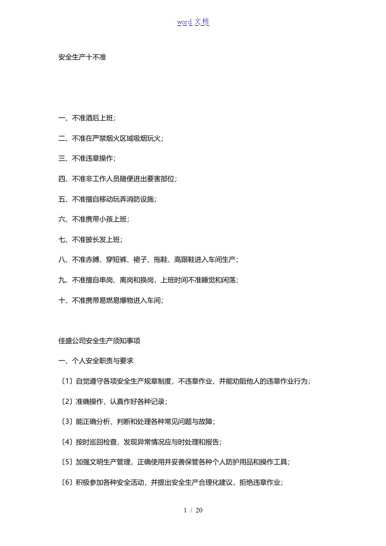 瓦楞纸板操作规程及实用工艺技术全参数