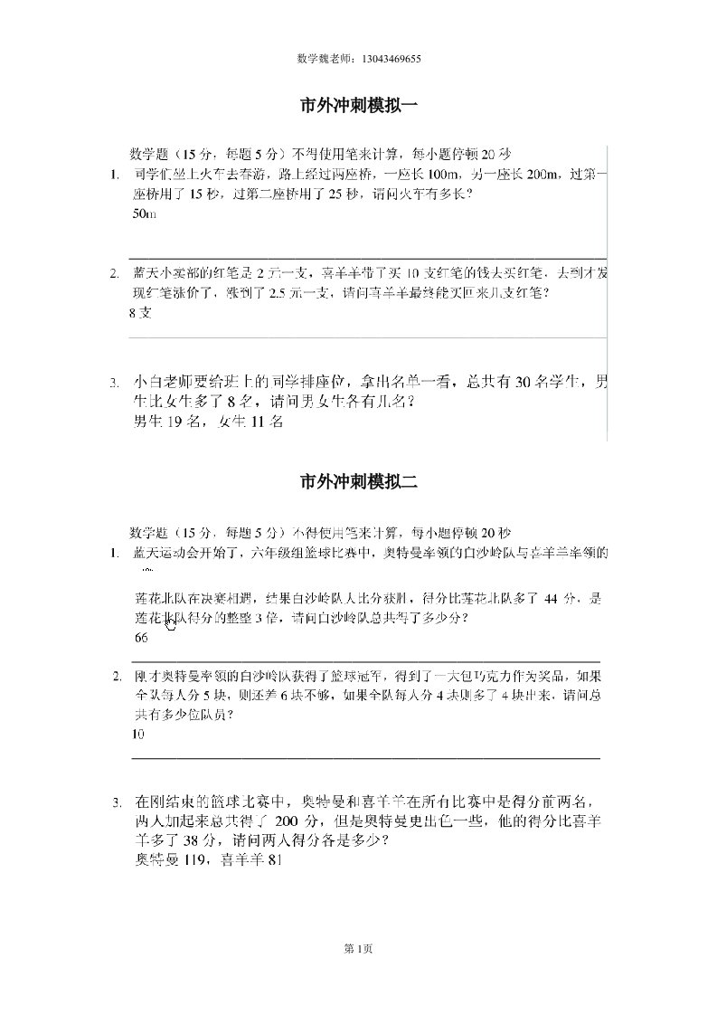 深圳小升初市外冲刺数学口试真题1-30份