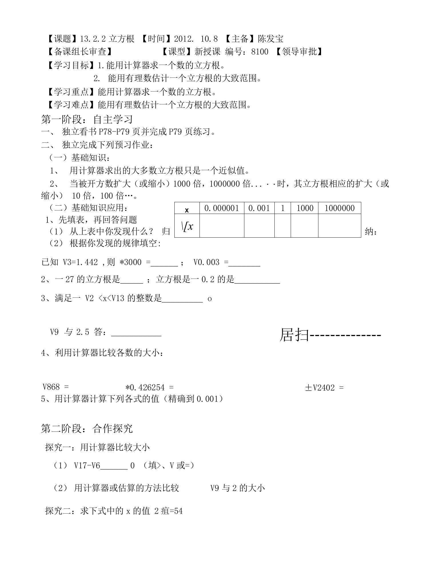 立方根导学案（2）