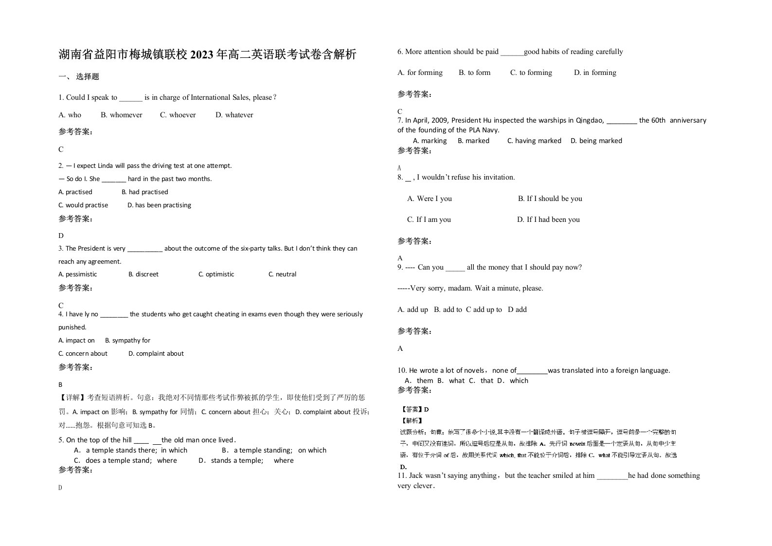 湖南省益阳市梅城镇联校2023年高二英语联考试卷含解析