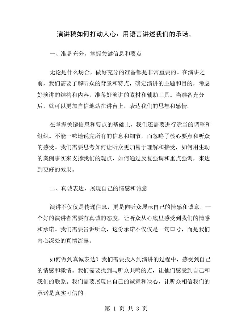 演讲稿如何打动人心：用语言讲述我们的承诺