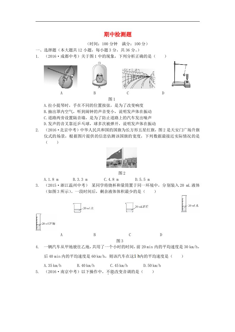 2016年秋八年级物理上册