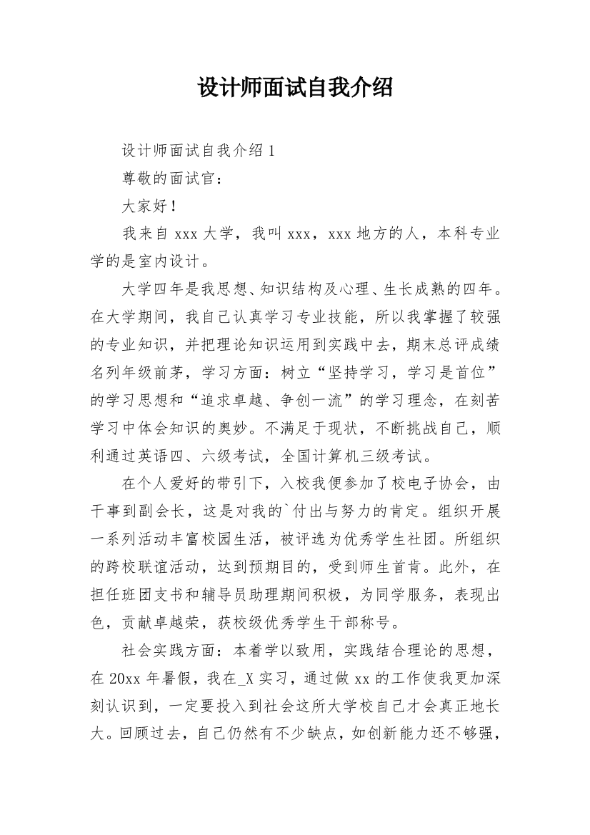 设计师面试自我介绍_5