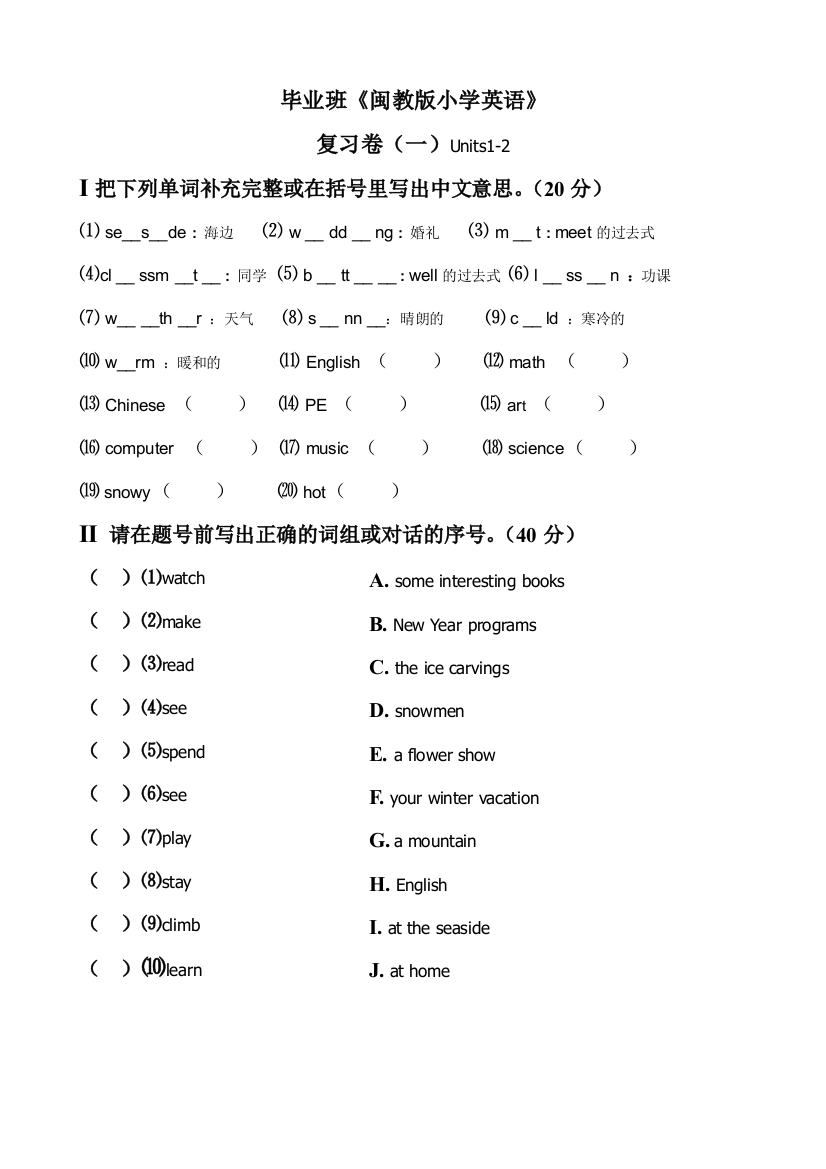 闽教版小学英语毕业班考试总复习试卷