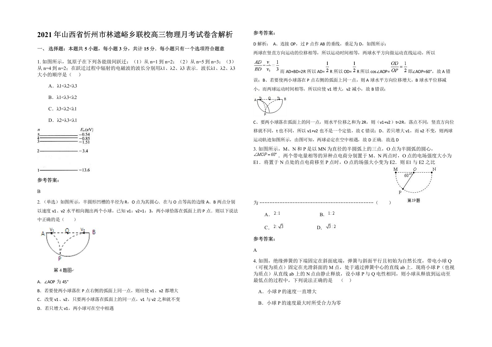 2021年山西省忻州市林遮峪乡联校高三物理月考试卷含解析