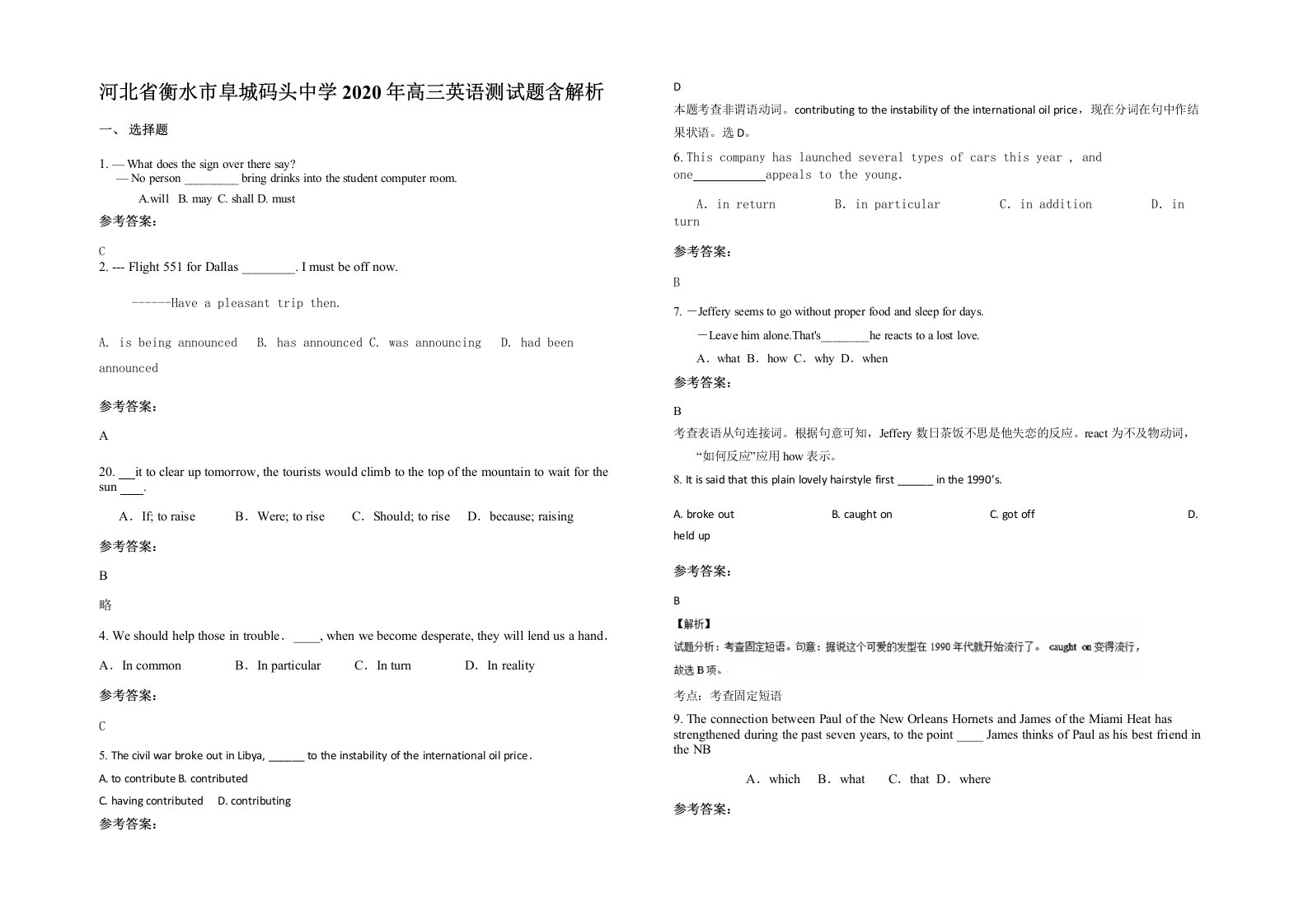 河北省衡水市阜城码头中学2020年高三英语测试题含解析