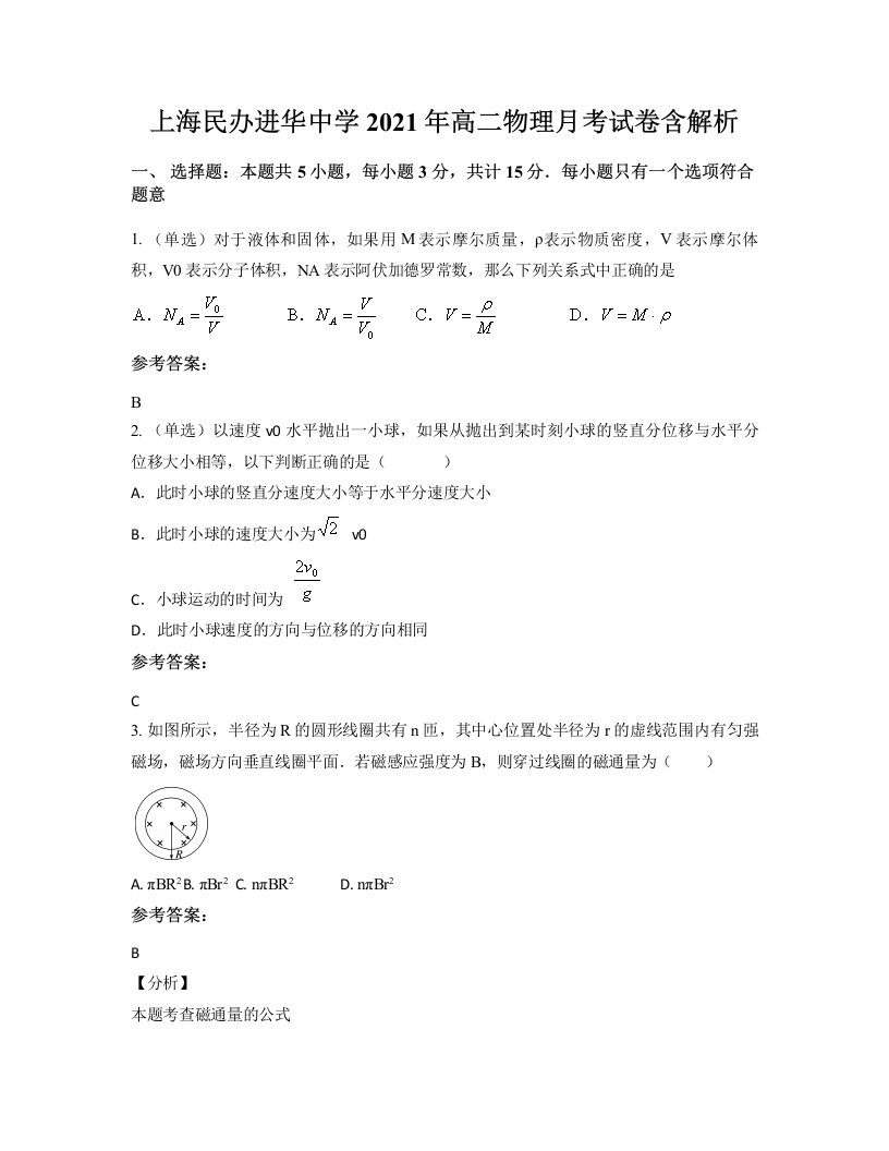 上海民办进华中学2021年高二物理月考试卷含解析