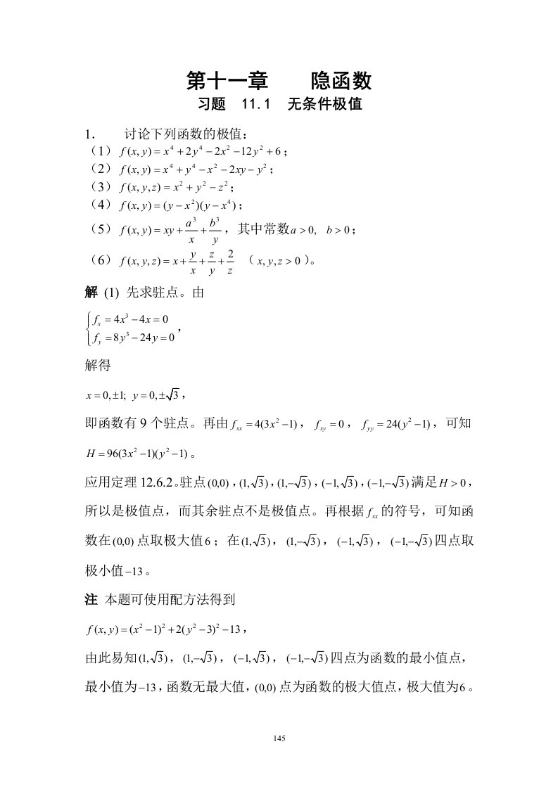 数学分析Ch11隐函数习题