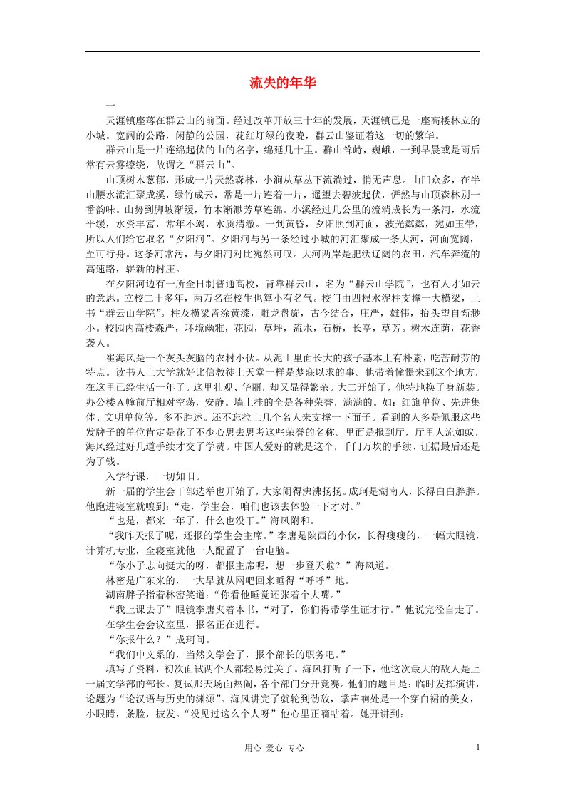 高中获奖短篇小说选读