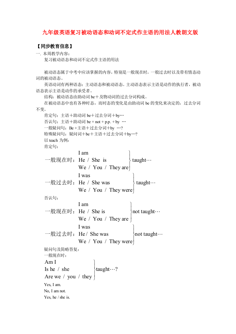 九年级英语复习被动语态和动词不定式作主语的用法人教朗文