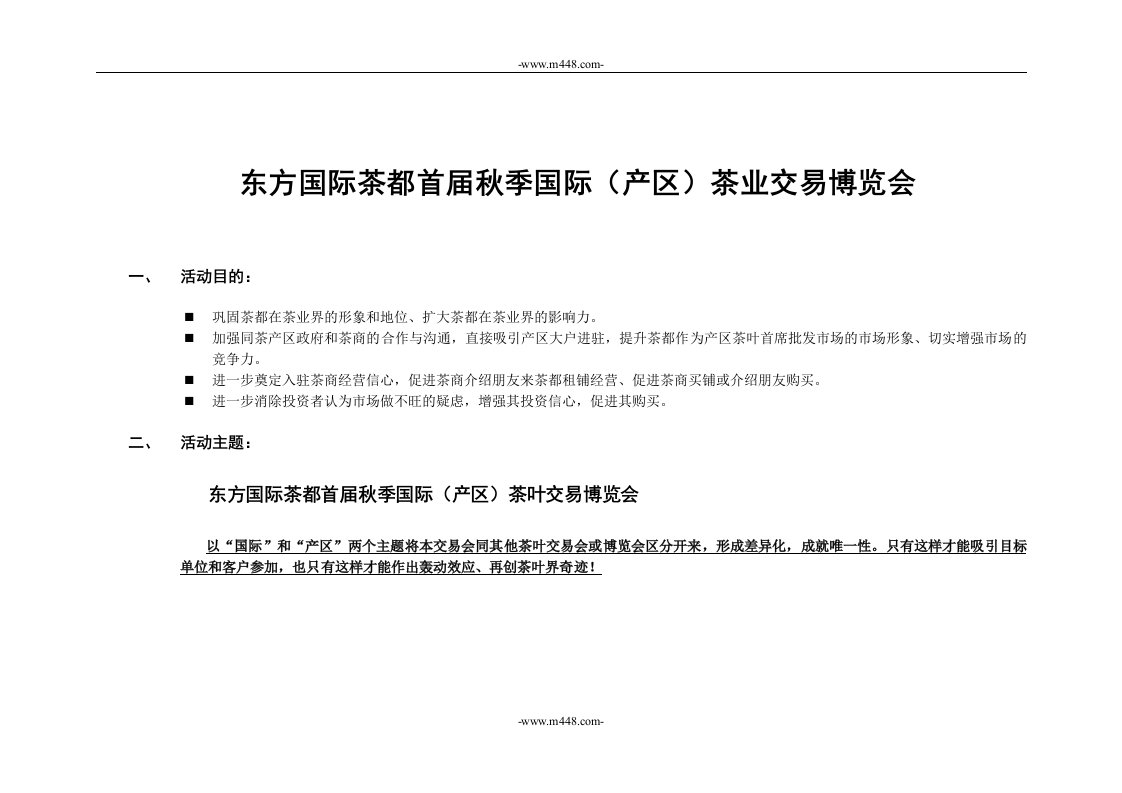 《东方国际茶都首届秋季国际产区茶业交易博览会策划案》(doc)-食品饮料