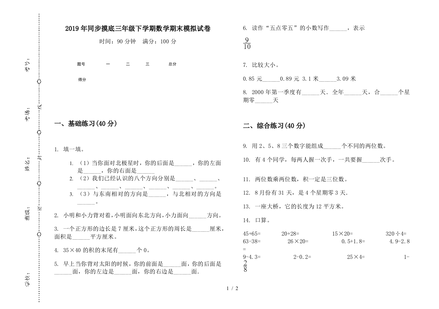 2019年同步摸底三年级下学期数学期末模拟试卷