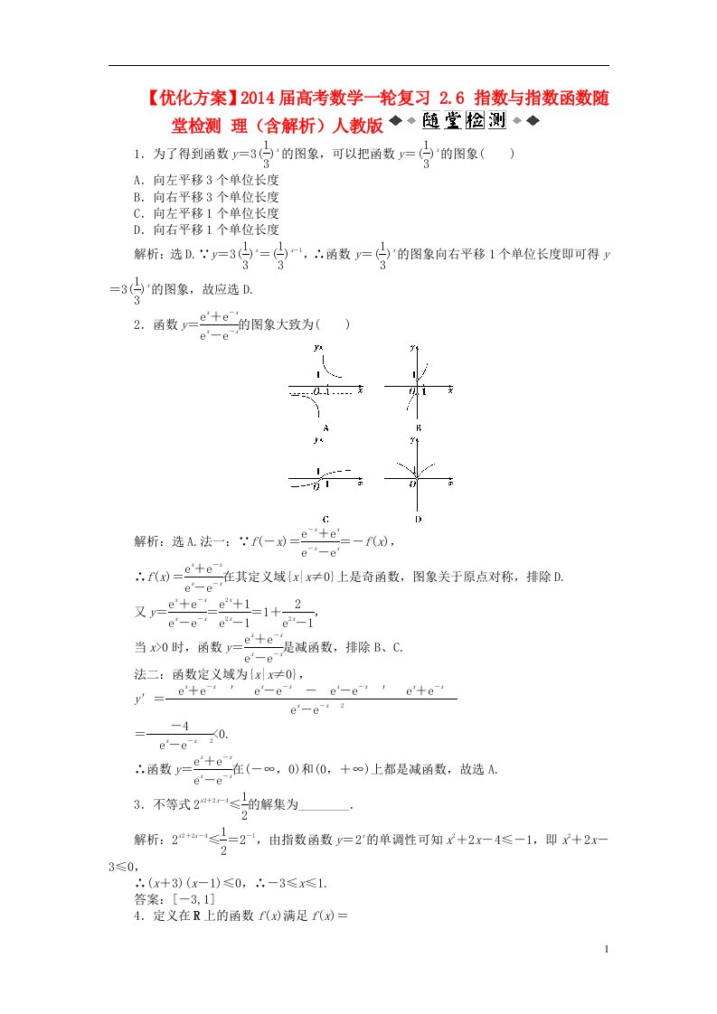 高考数学一轮复习