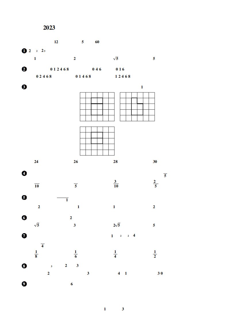 2023年数学高考真题--乙卷文科