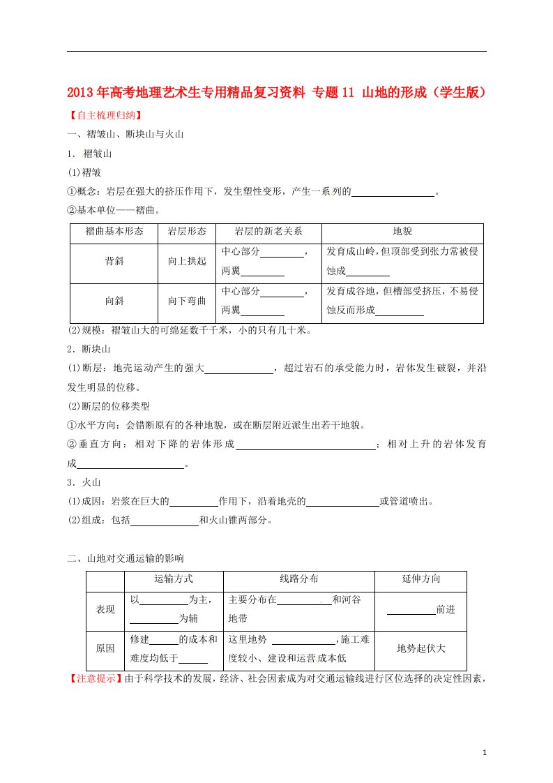 高考地理艺术生专用精品复习资料