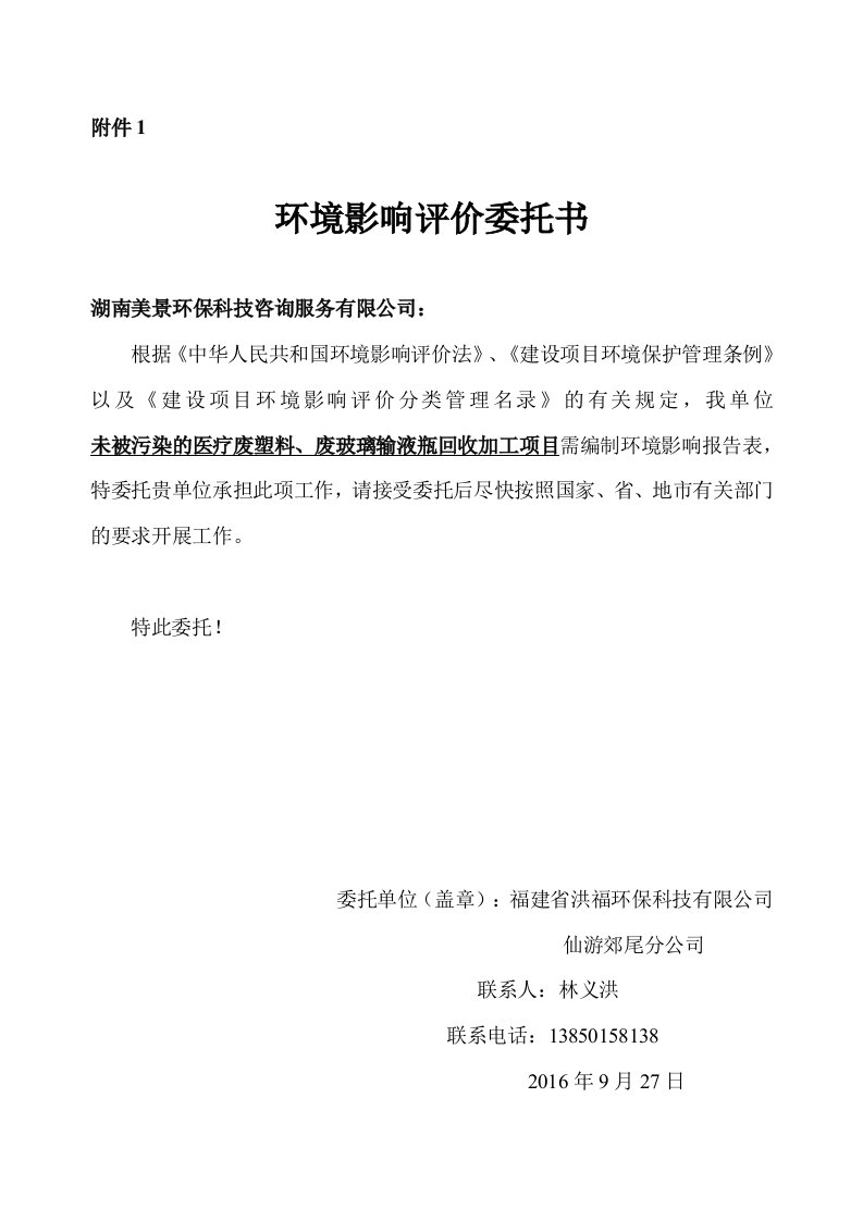 环境影响评价报告公示：未被污染的医疗废塑料废玻璃输液瓶回收加工附图附件环评报告