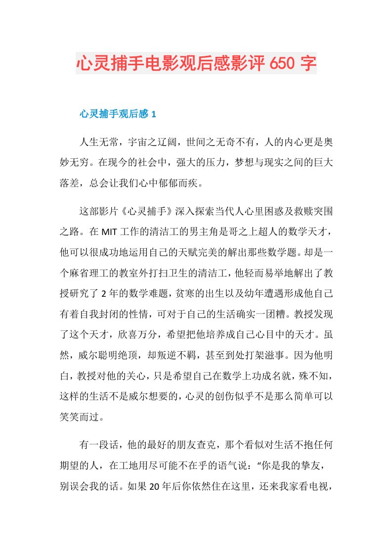 心灵捕手电影观后感影评650字