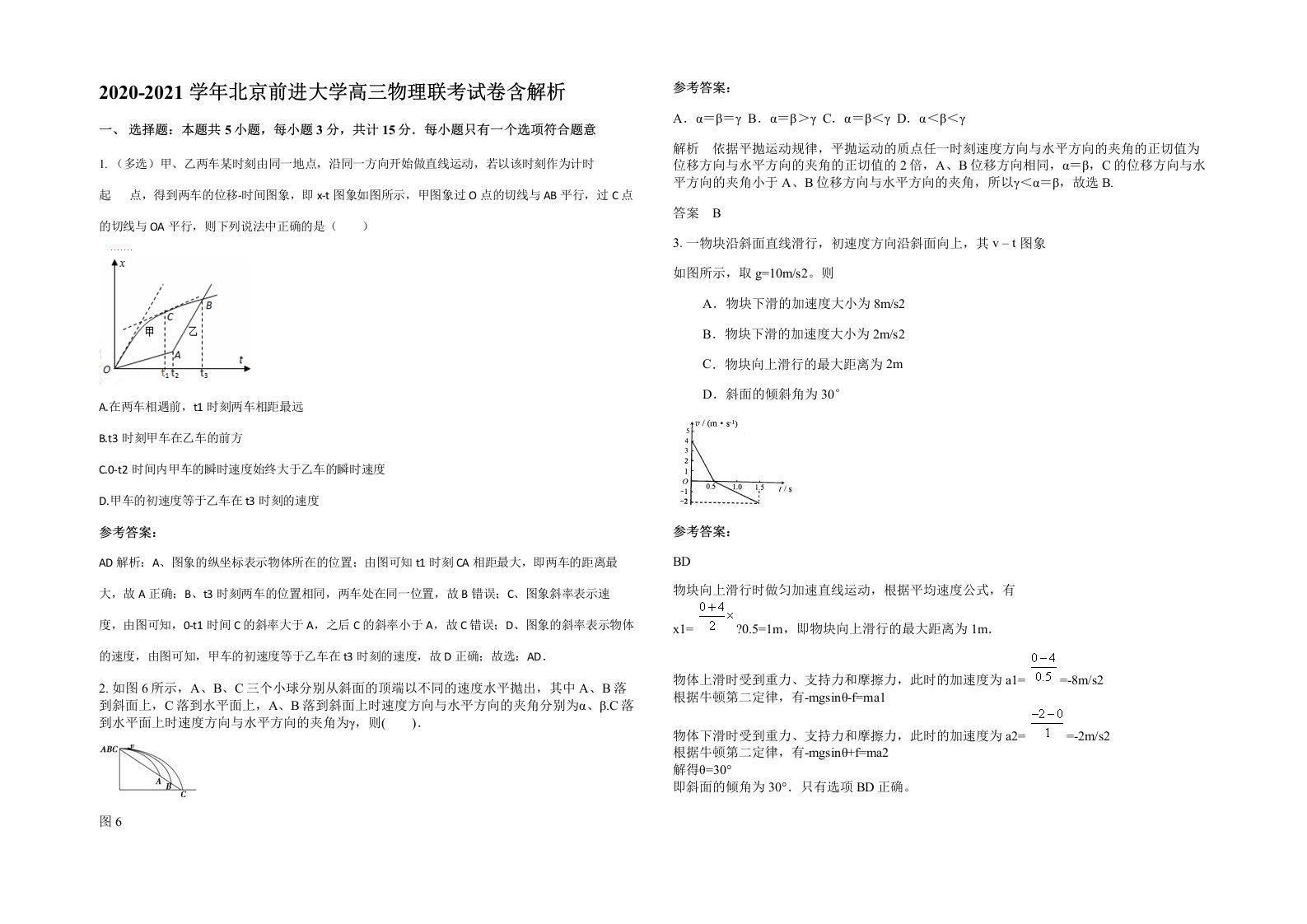 2020-2021学年北京前进大学高三物理联考试卷含解析