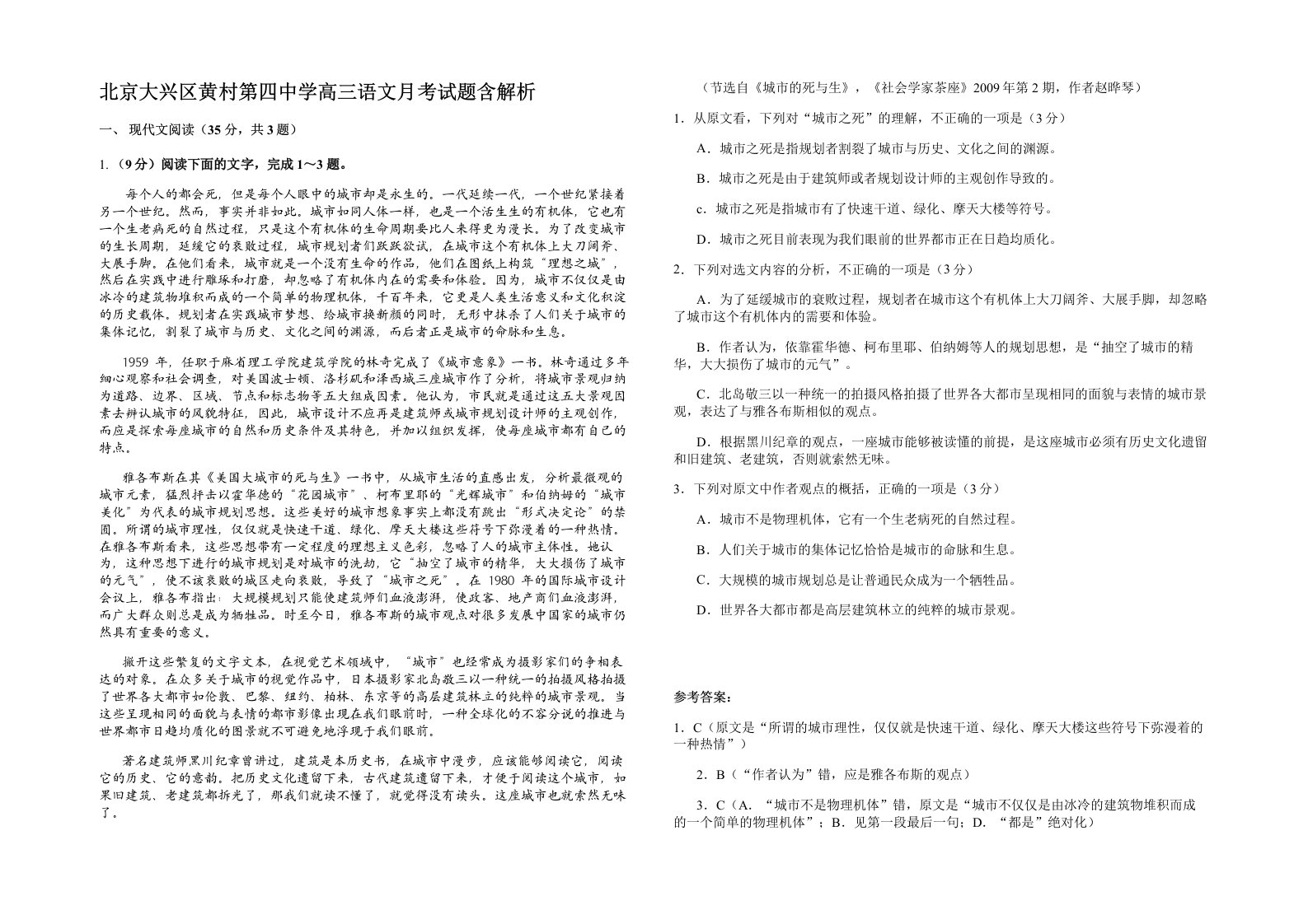 北京大兴区黄村第四中学高三语文月考试题含解析