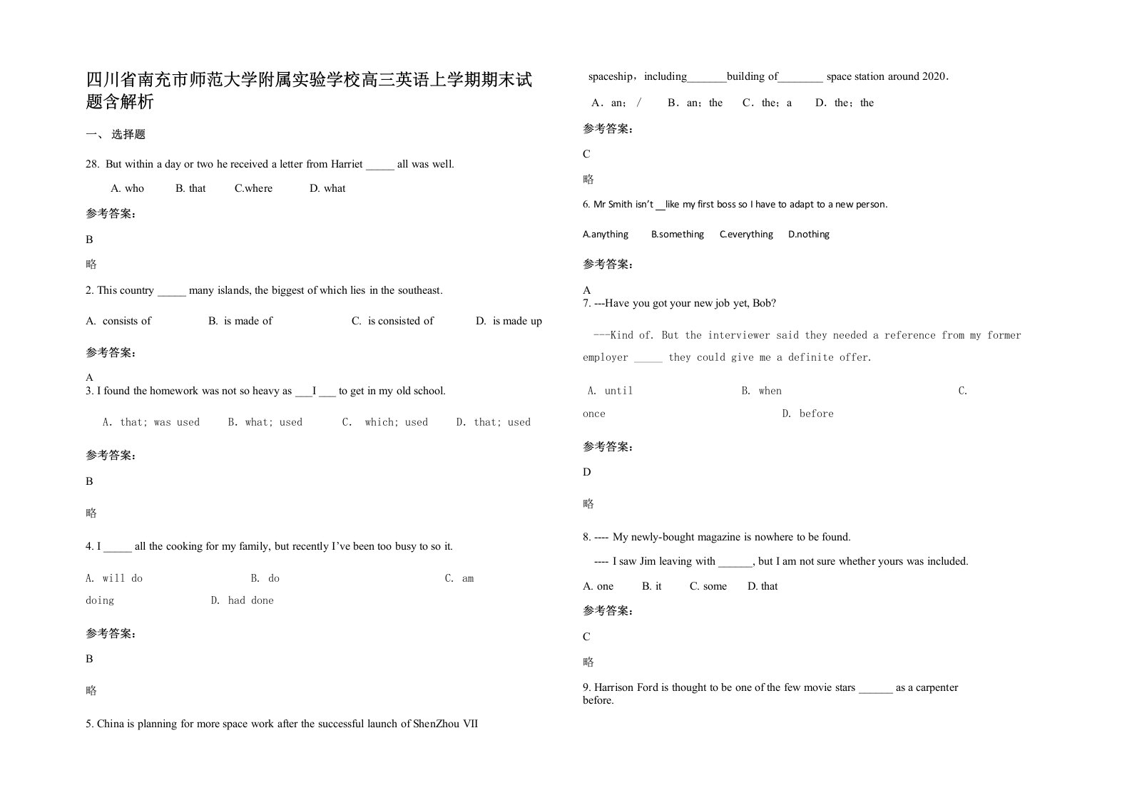 四川省南充市师范大学附属实验学校高三英语上学期期末试题含解析