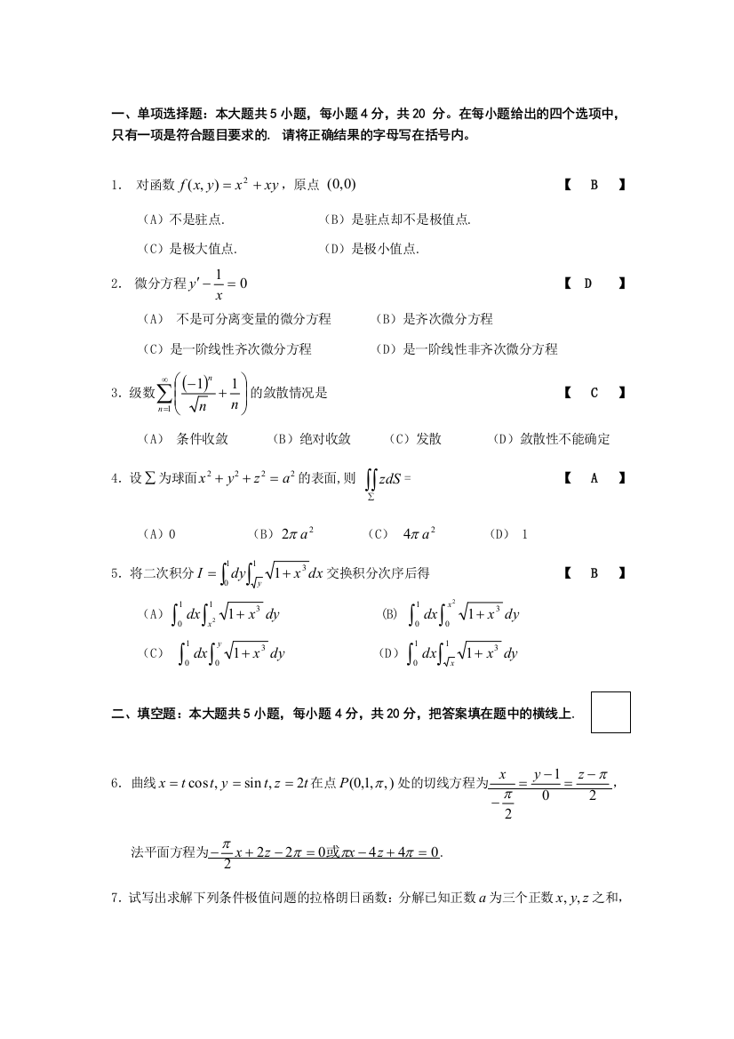 07北工大高数工2期末考试A卷工答案1