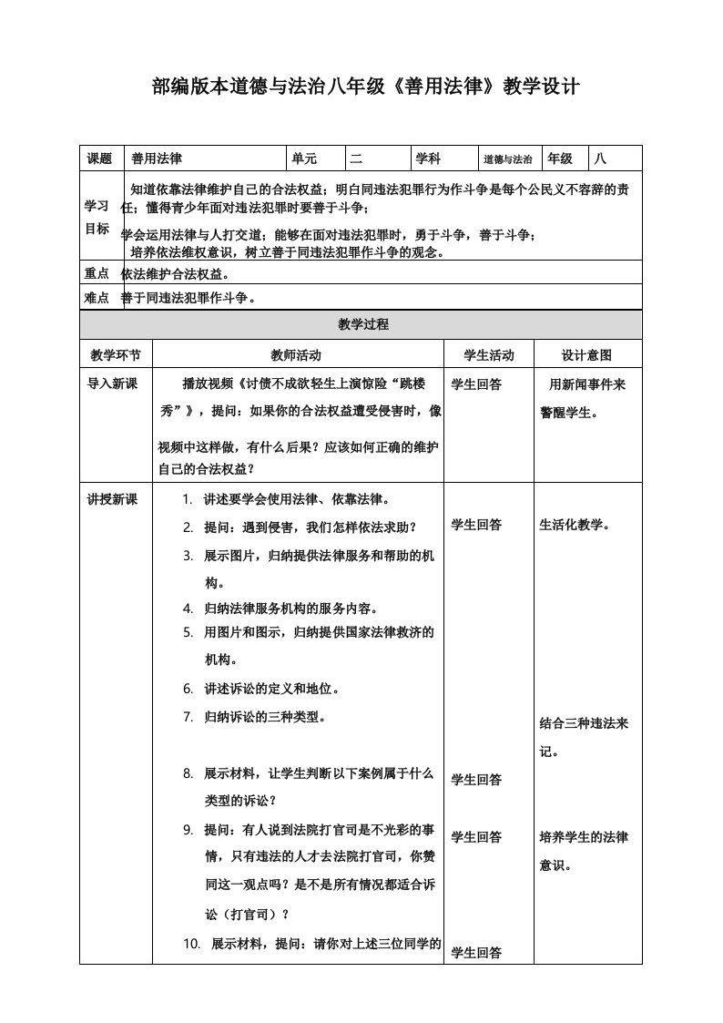 部编《道德与法治》八年级上册_5.3