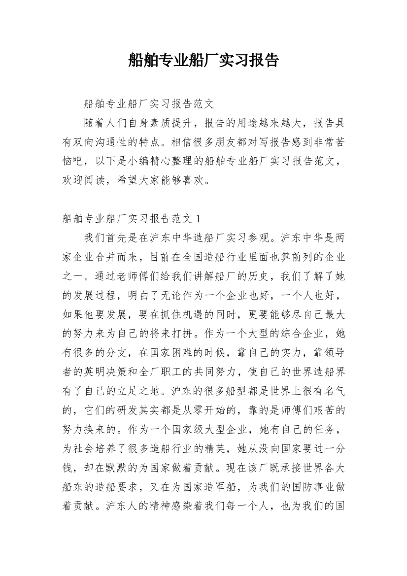 船舶专业船厂实习报告_3