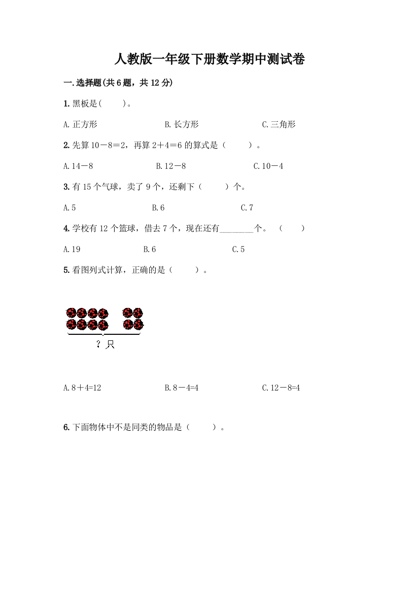 人教版一年级下册数学期中测试卷带答案AB卷