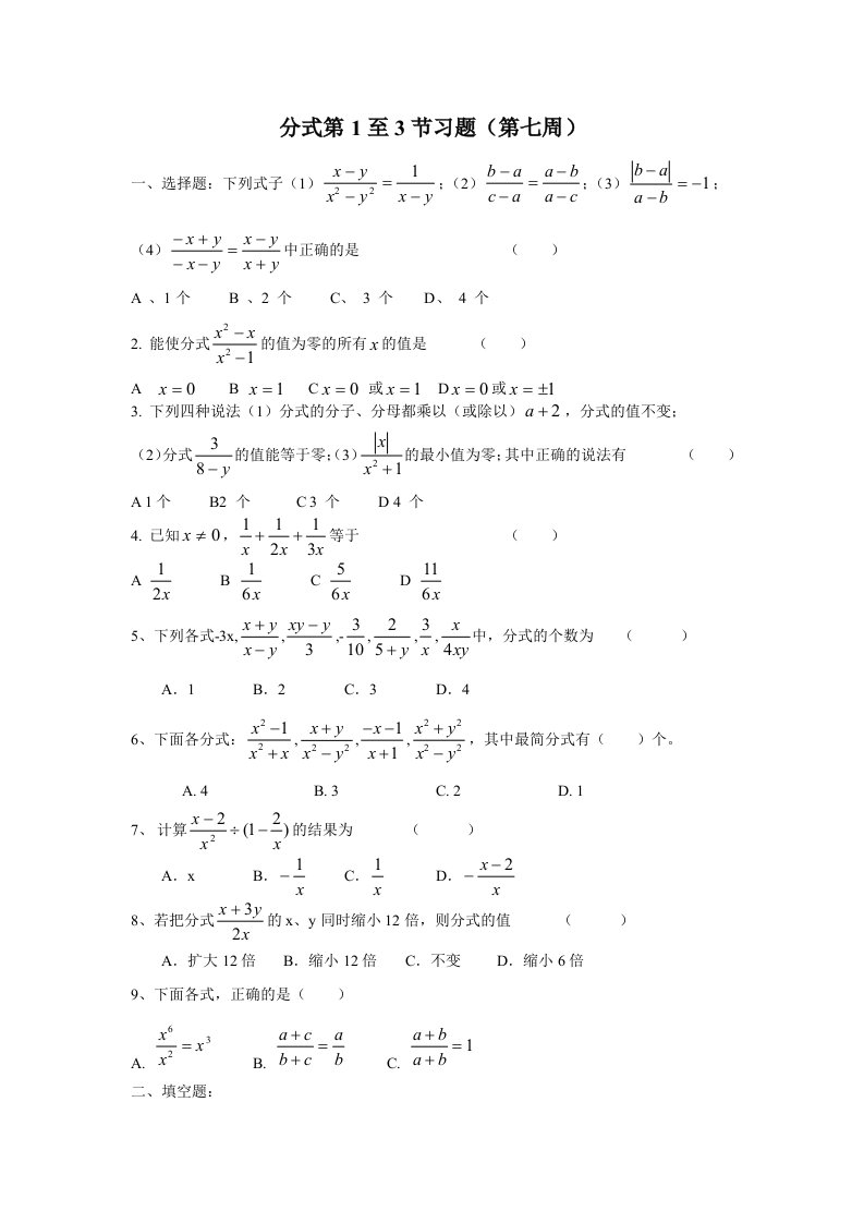 八年级数学分式习题：《分式计算及分式方程练习题》无答案