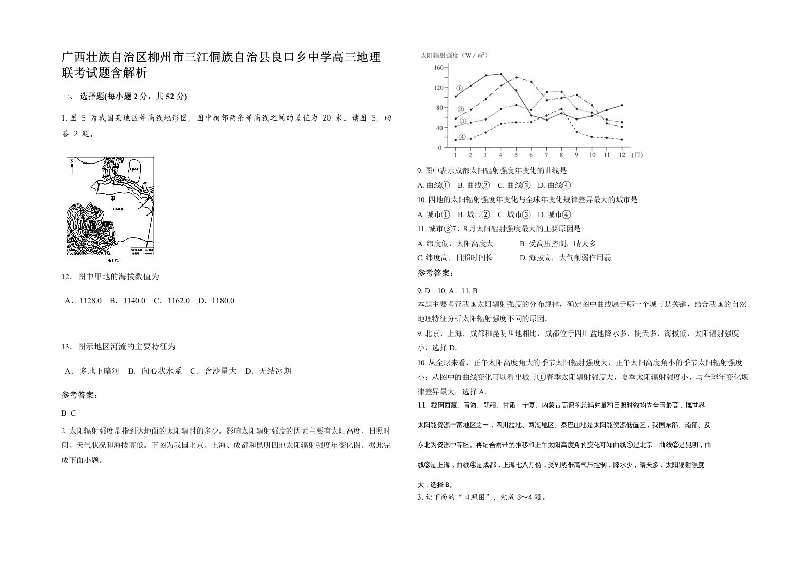 广西壮族自治区柳州市三江侗族自治县良口乡中学高三地理联考试题含解析