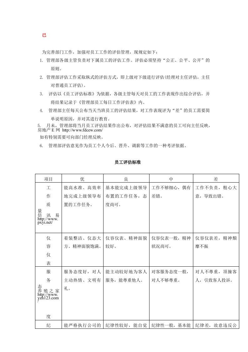 某物业管理公司管理章补