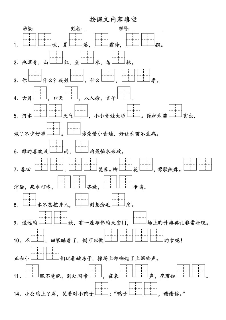 部编版语文一年级下册按课文内容填空