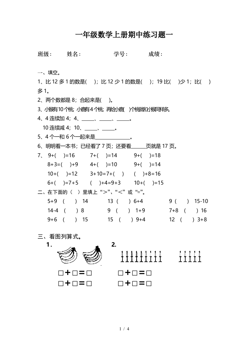 一年级数学上册期中练习题一