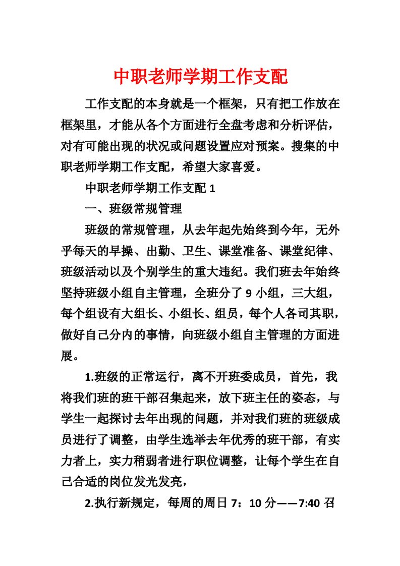 中职教师学期工作计划