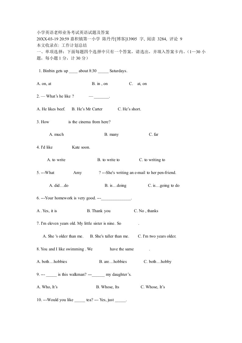 推荐-小学英语老师业务考试英语试题及答案