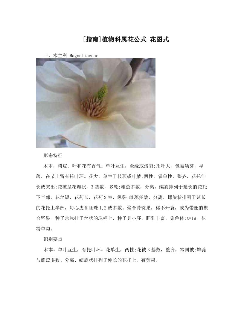 [指南]植物科属花公式+花图式