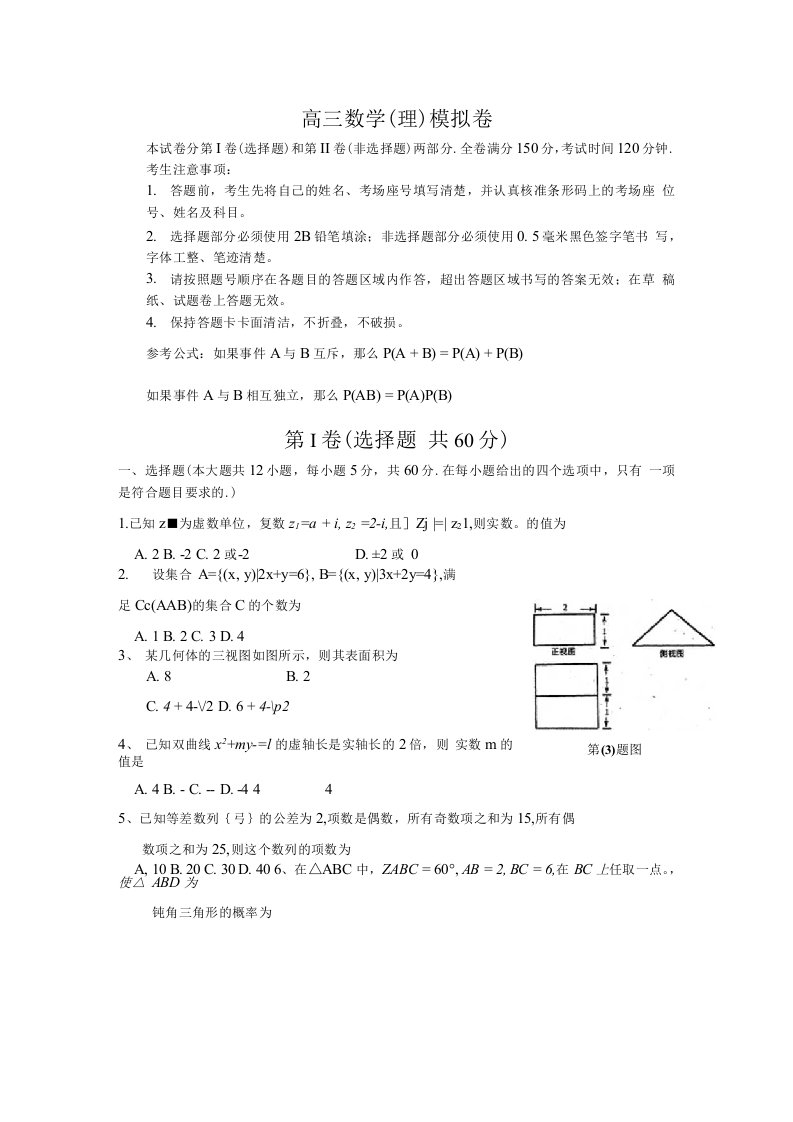 高三数学模拟试题(理科)及答案1