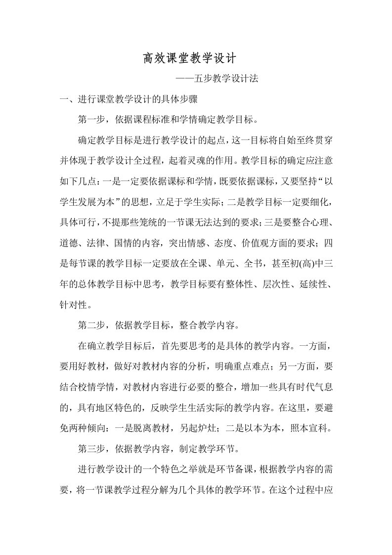 高效课堂教学设计