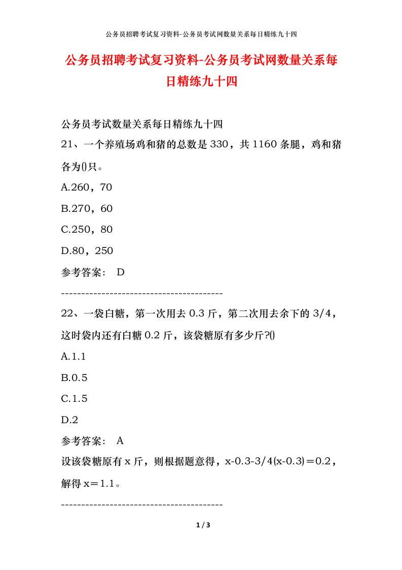 公务员招聘考试复习资料-公务员考试网数量关系每日精练九十四