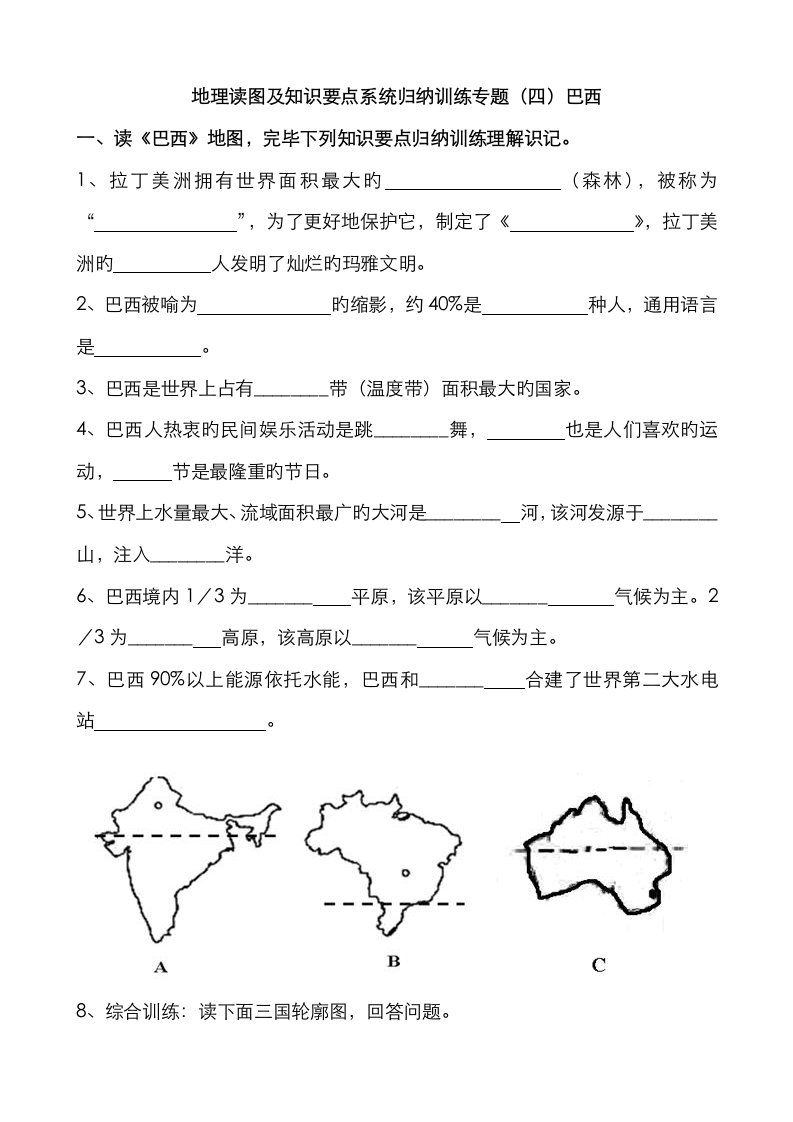 2023年七年级下册地理读图归纳训练专题