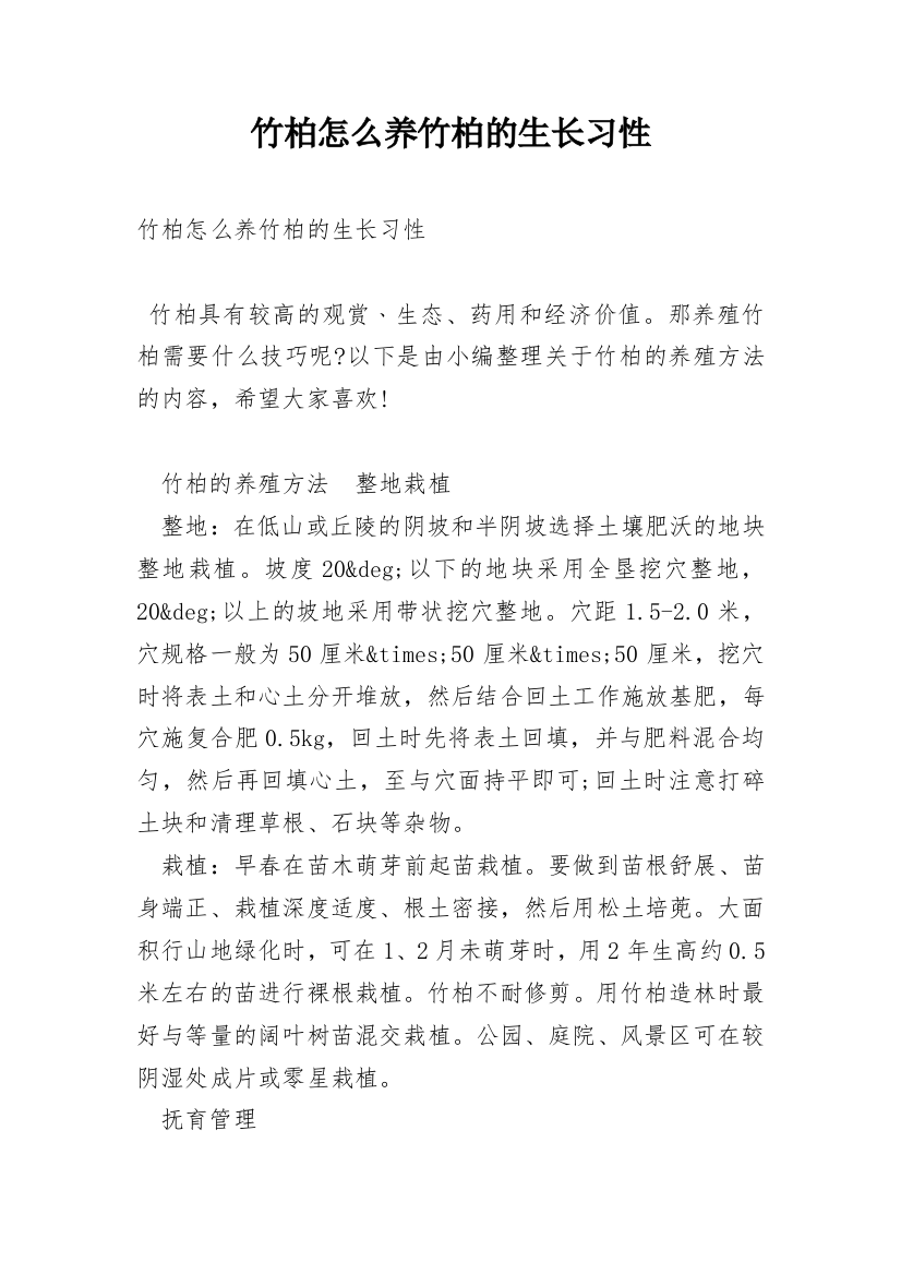 竹柏怎么养竹柏的生长习性